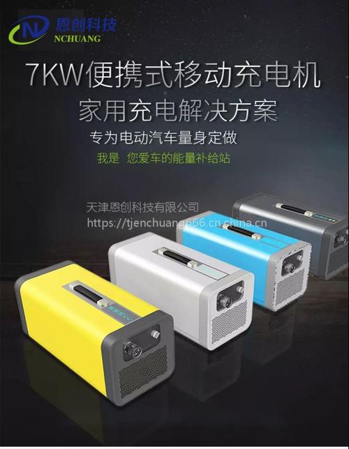 7kw电动汽车便携式移动充电机家用物流车充电机220v直流充电桩